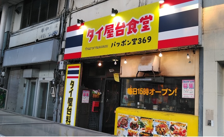 タイ料理